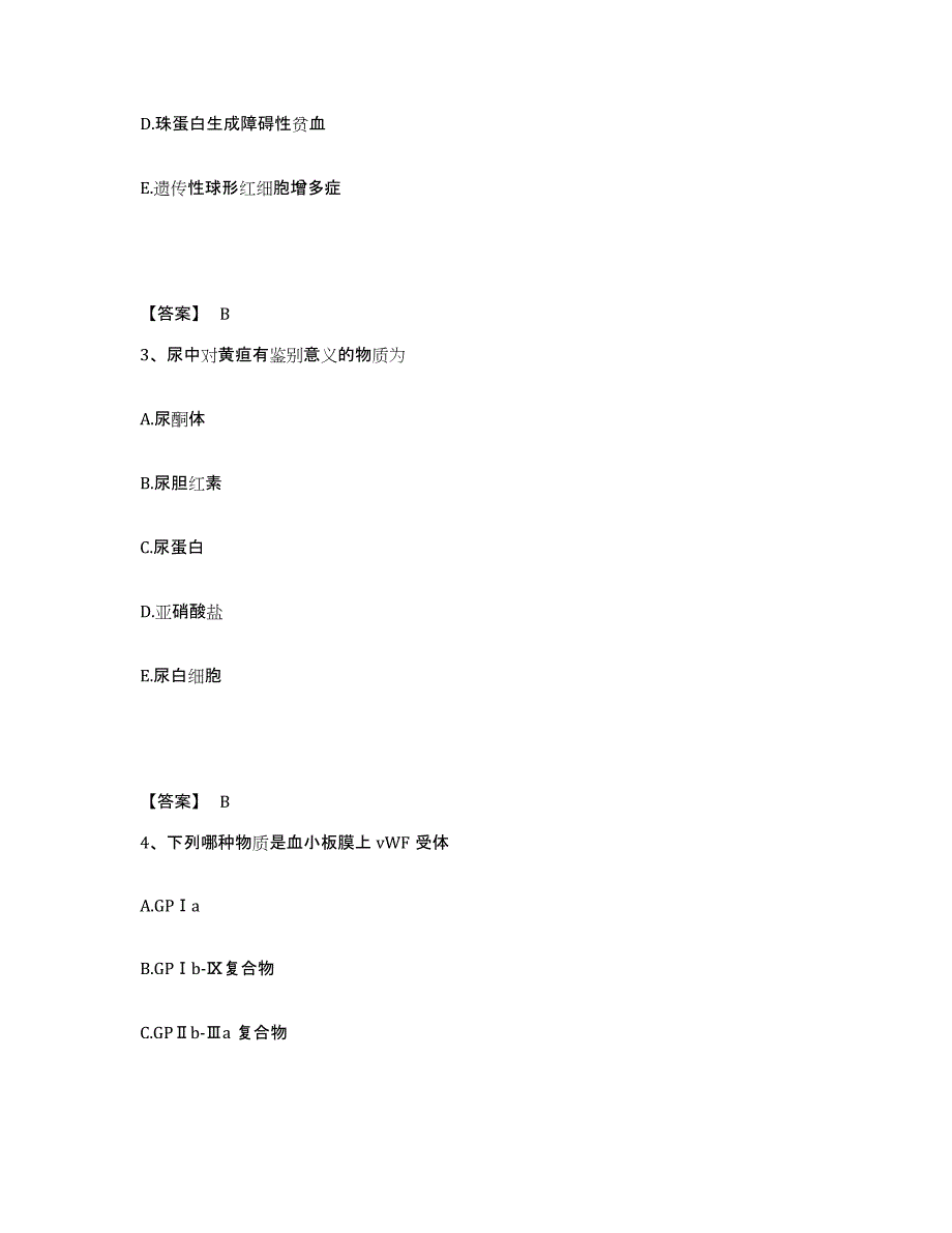 备考2025上海市检验类之临床医学检验技术（士）模考模拟试题(全优)_第2页