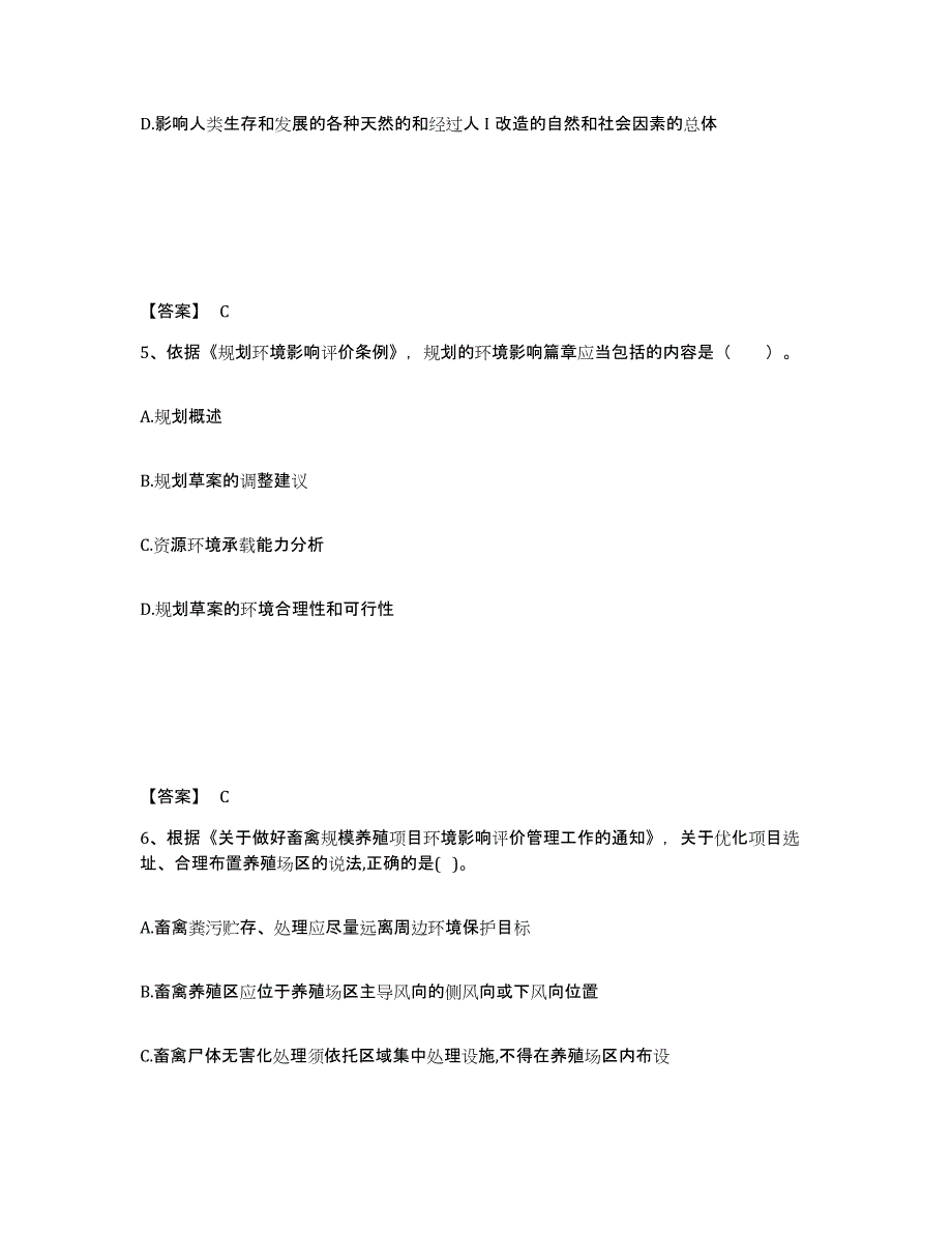 备考2025陕西省环境影响评价工程师之环评法律法规强化训练试卷A卷附答案_第3页