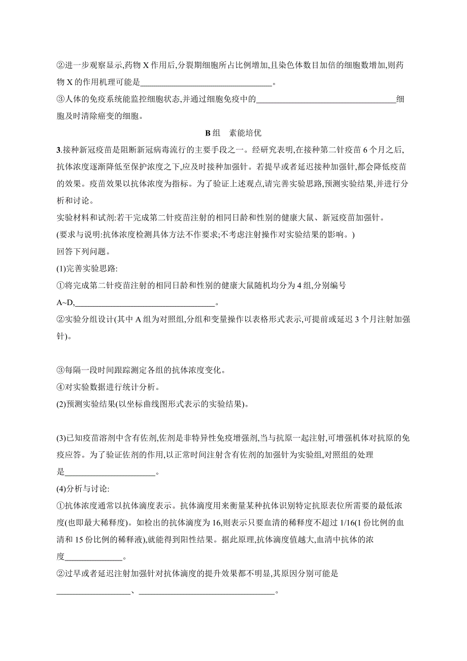 2025届高考生物一轮复习第10单元实验专题作业60实验设计(新高考新教材)_第2页