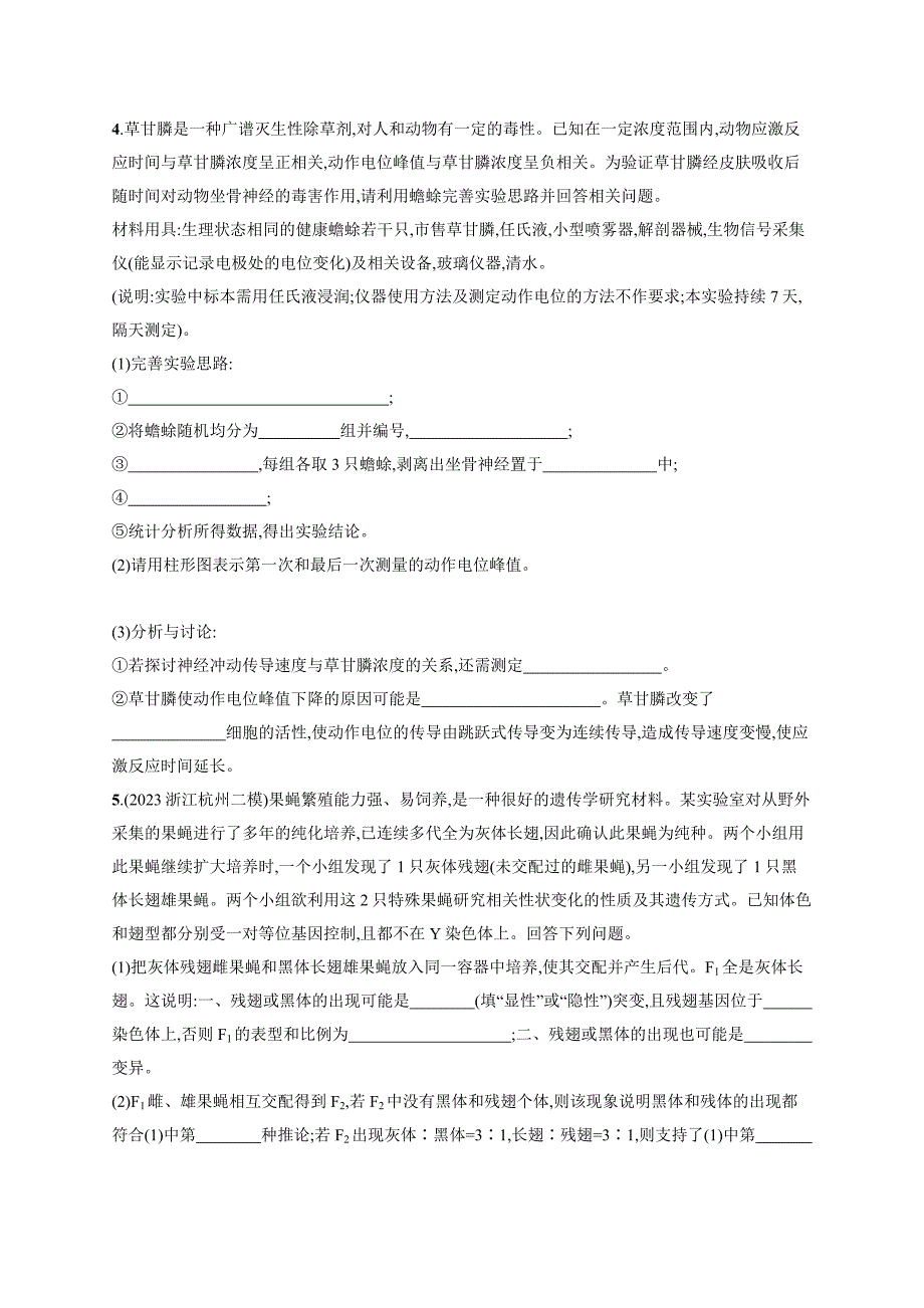 2025届高考生物一轮复习第10单元实验专题作业60实验设计(新高考新教材)_第3页