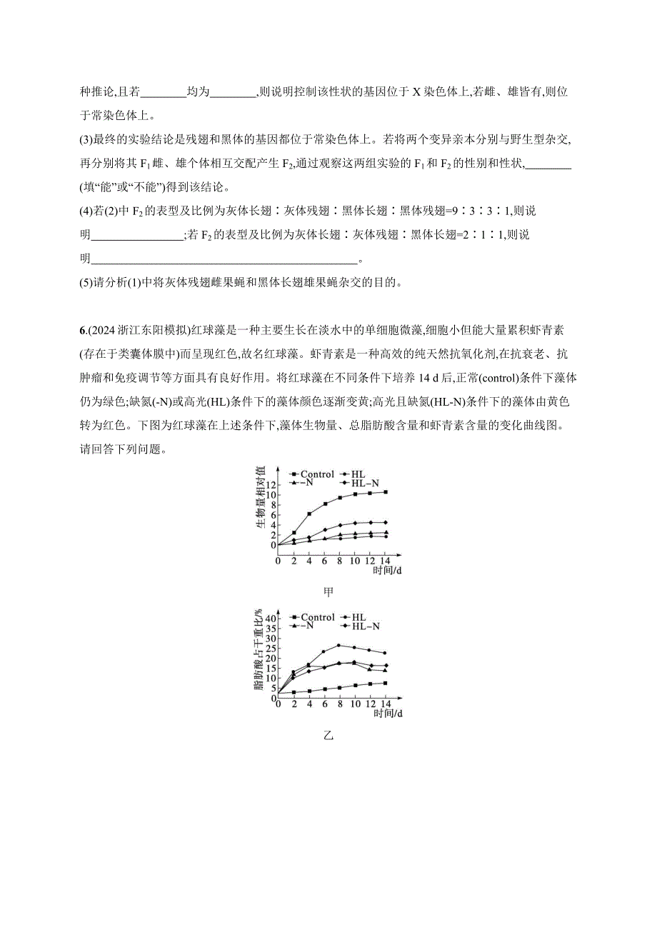 2025届高考生物一轮复习第10单元实验专题作业60实验设计(新高考新教材)_第4页