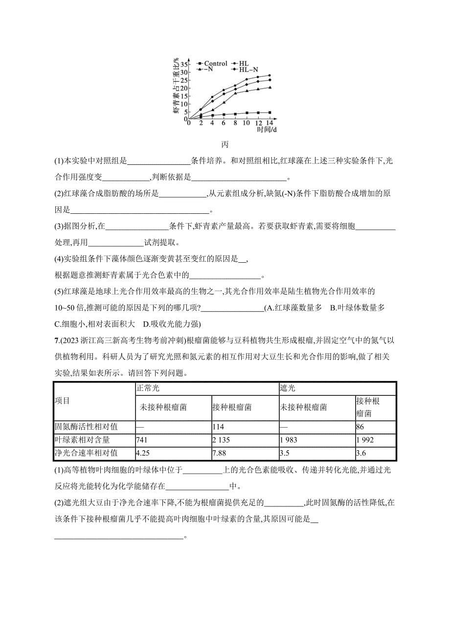 2025届高考生物一轮复习第10单元实验专题作业60实验设计(新高考新教材)_第5页