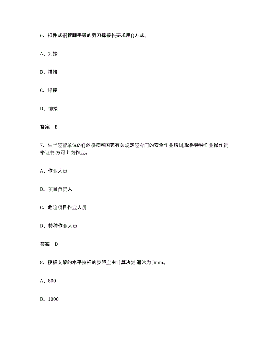 备考2025湖北省建筑架子工证典型题汇编及答案_第3页