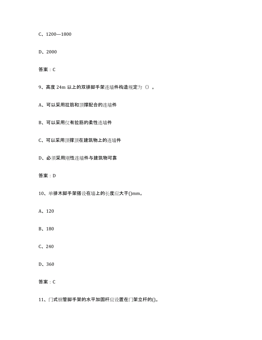 备考2025湖北省建筑架子工证典型题汇编及答案_第4页