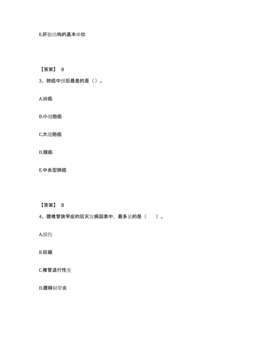 备考2025四川省护师类之儿科护理主管护师提升训练试卷A卷附答案_第2页