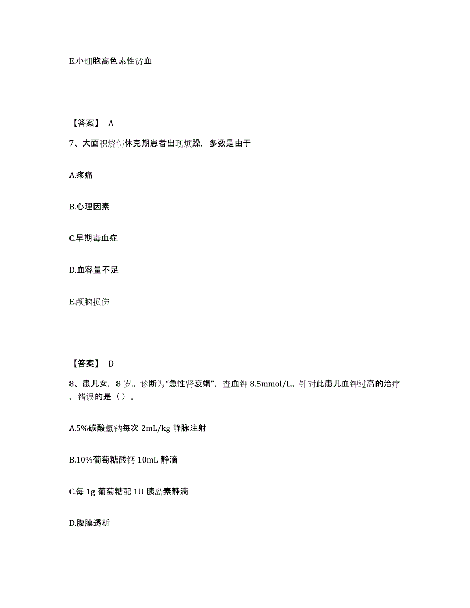 备考2025四川省护师类之儿科护理主管护师提升训练试卷A卷附答案_第4页