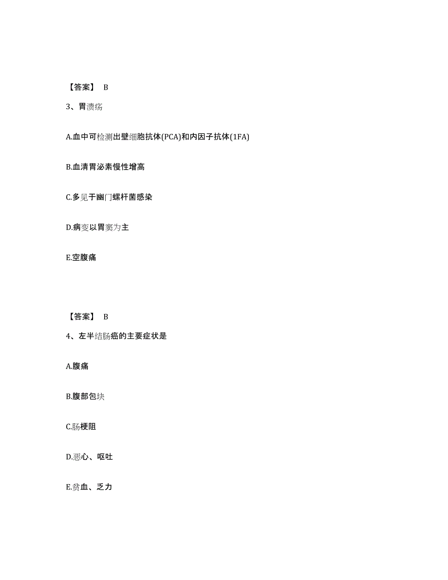 备考2025四川省护师类之护师（初级）题库练习试卷A卷附答案_第2页