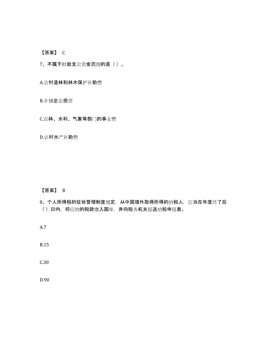 备考2025陕西省国家电网招聘之经济学类考前冲刺模拟试卷A卷含答案_第4页