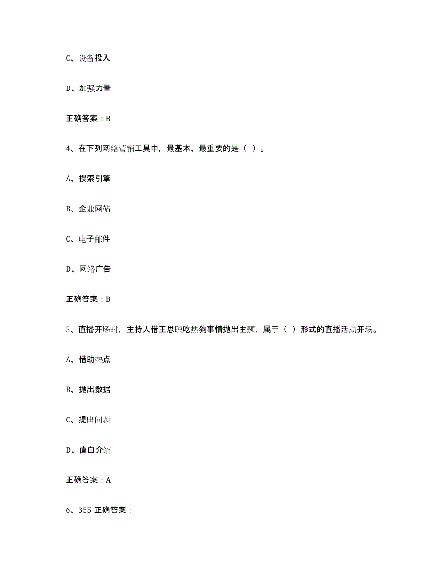 备考2025上海市互联网营销师初级典型题汇编及答案_第2页