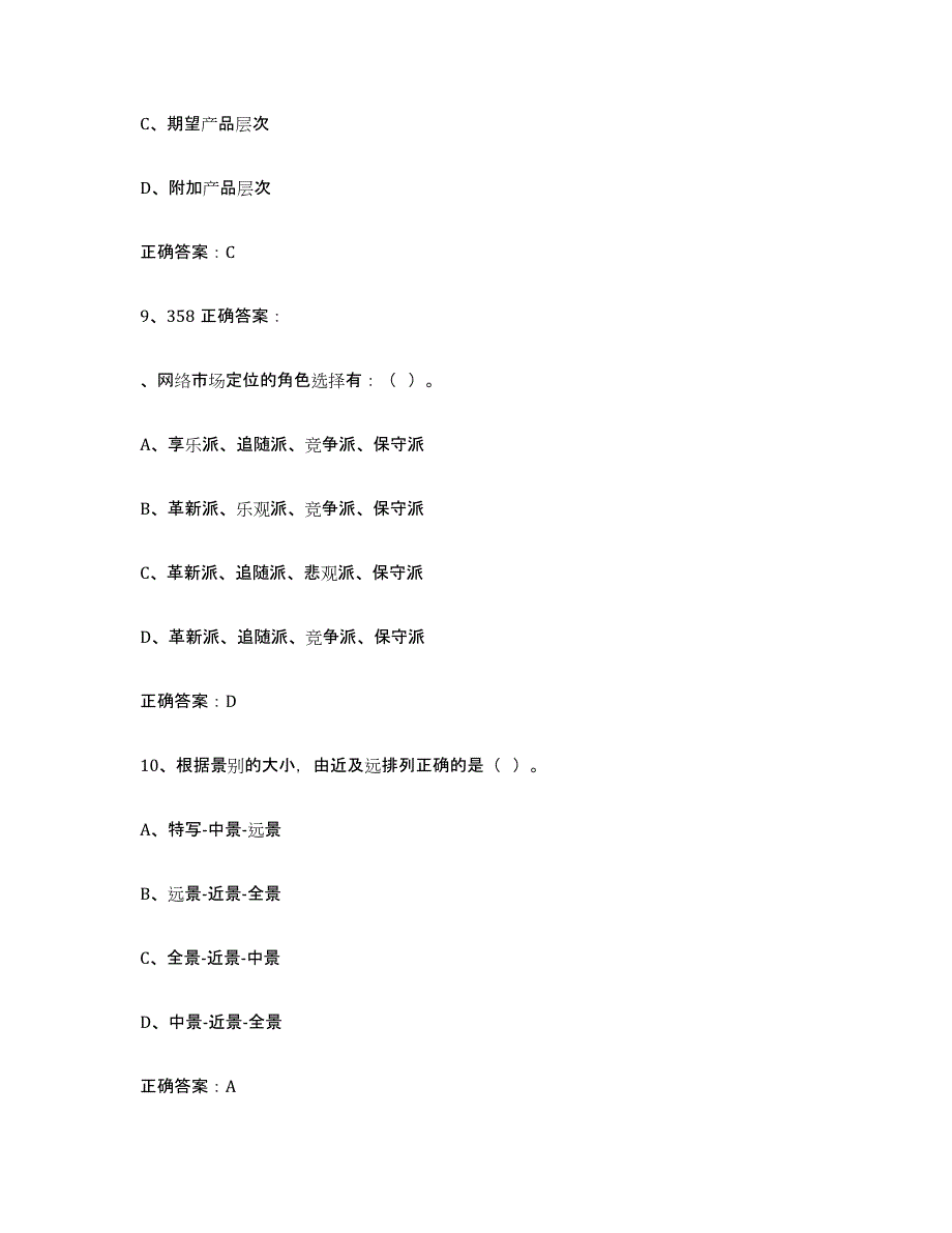 备考2025上海市互联网营销师初级典型题汇编及答案_第4页