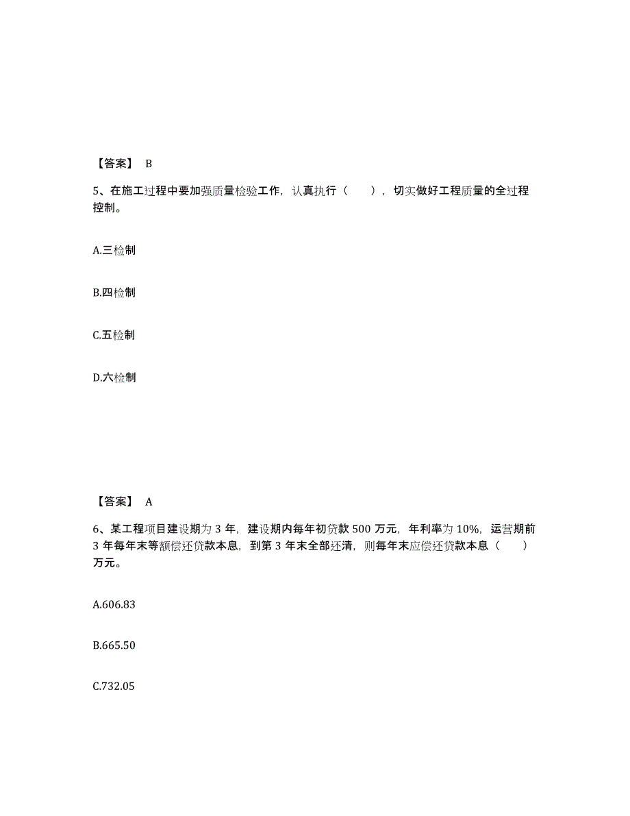 备考2025海南省监理工程师之水利工程目标控制基础试题库和答案要点_第3页