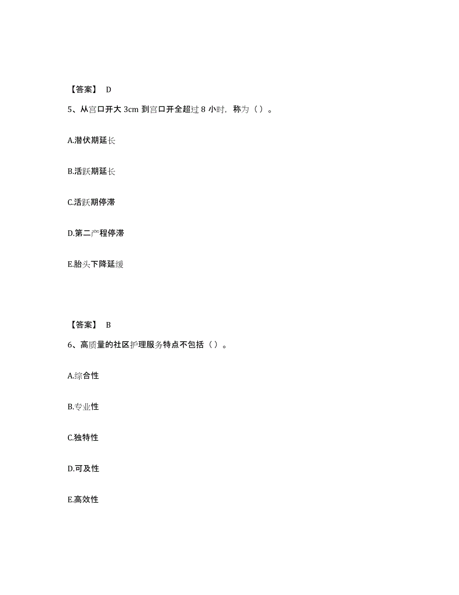 备考2025湖北省护师类之主管护师通关提分题库(考点梳理)_第3页