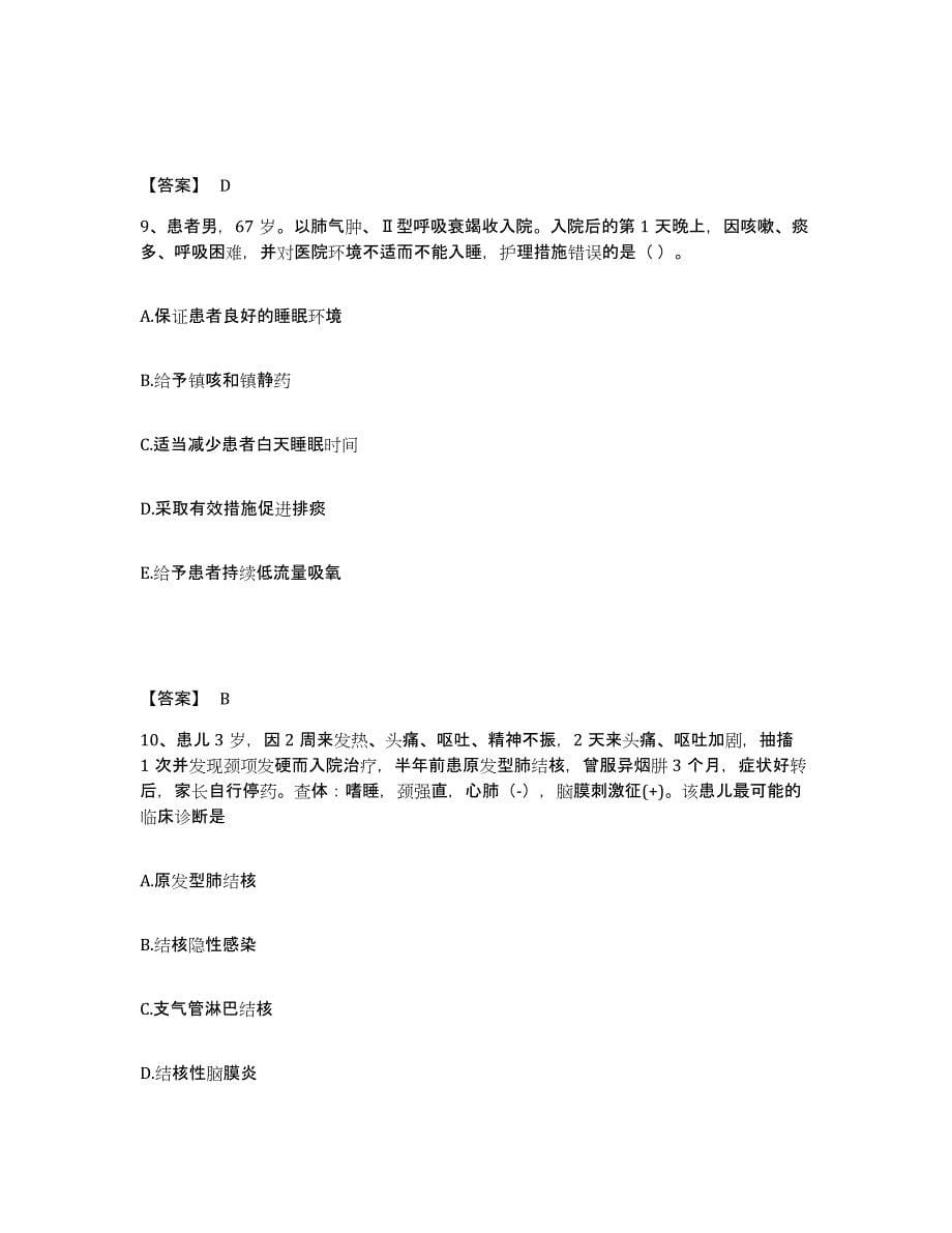 备考2025湖北省护师类之主管护师通关提分题库(考点梳理)_第5页