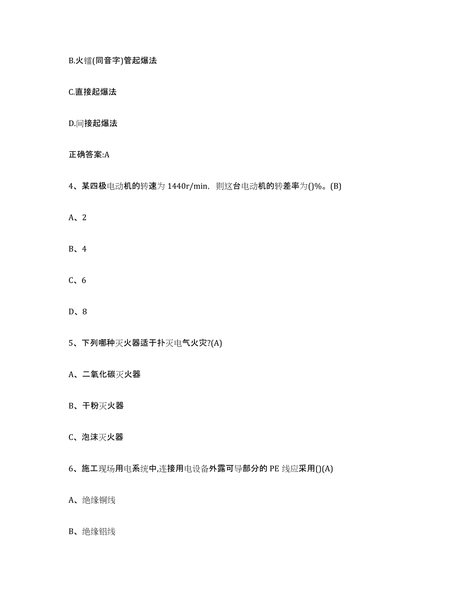 备考2025山西省建筑电工操作证考前冲刺模拟试卷B卷含答案_第2页