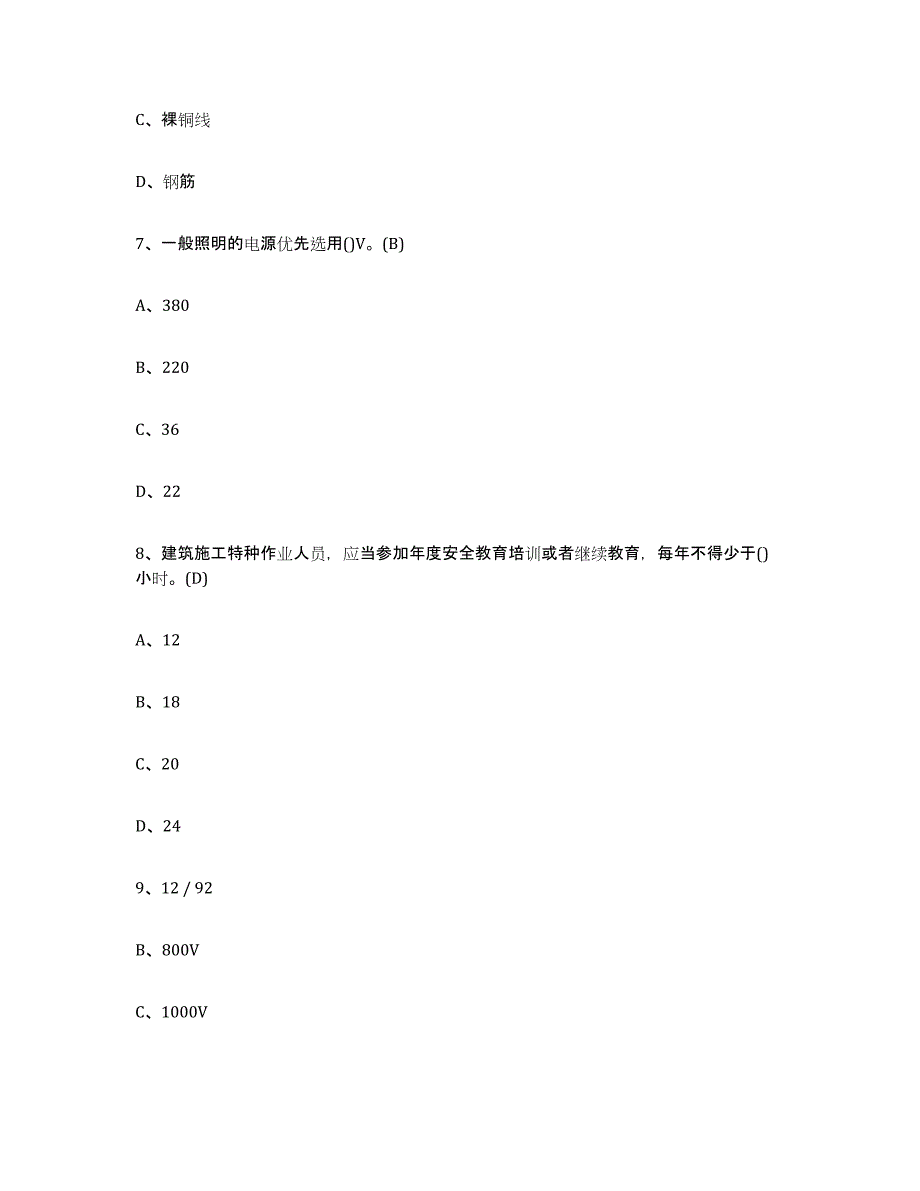 备考2025山西省建筑电工操作证考前冲刺模拟试卷B卷含答案_第3页