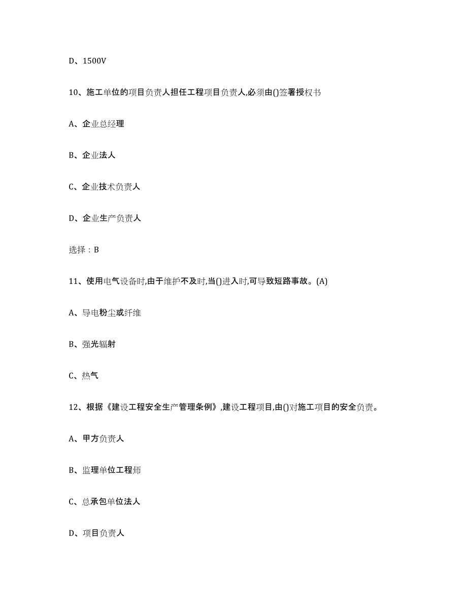 备考2025山西省建筑电工操作证考前冲刺模拟试卷B卷含答案_第4页