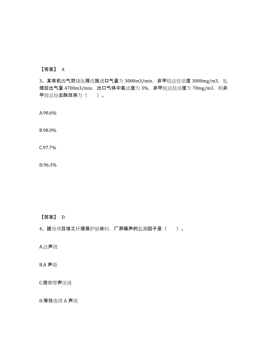 备考2025山西省环境影响评价工程师之环评技术方法通关题库(附带答案)_第2页