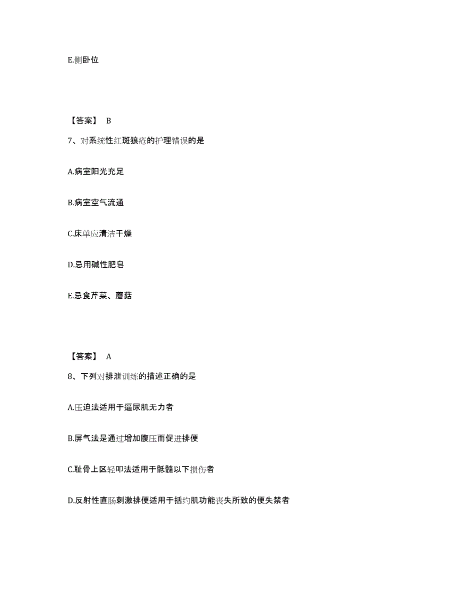 备考2025云南省护师类之主管护师真题附答案_第4页