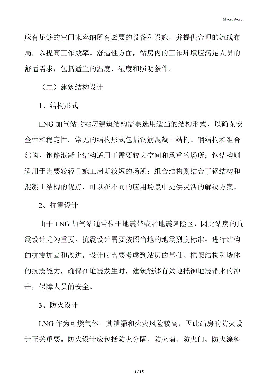 LNG加气站站房设计方案_第4页