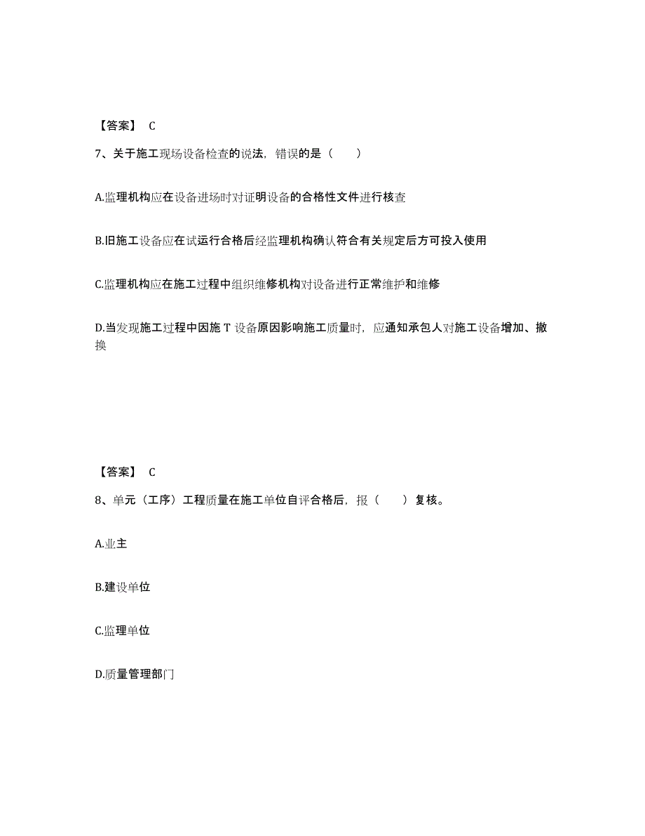 备考2025重庆市监理工程师之水利工程目标控制通关提分题库(考点梳理)_第4页