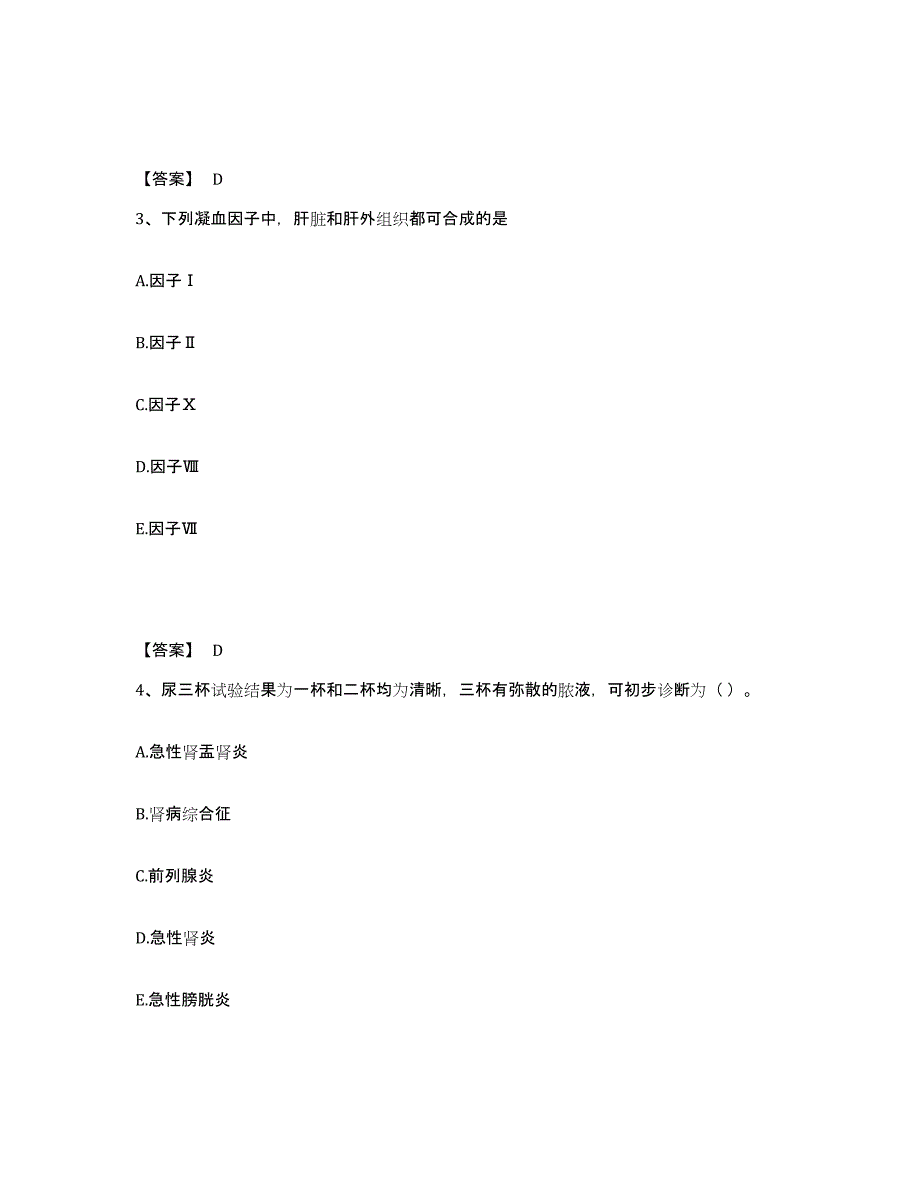 备考2025山西省检验类之临床医学检验技术（师）综合练习试卷B卷附答案_第2页