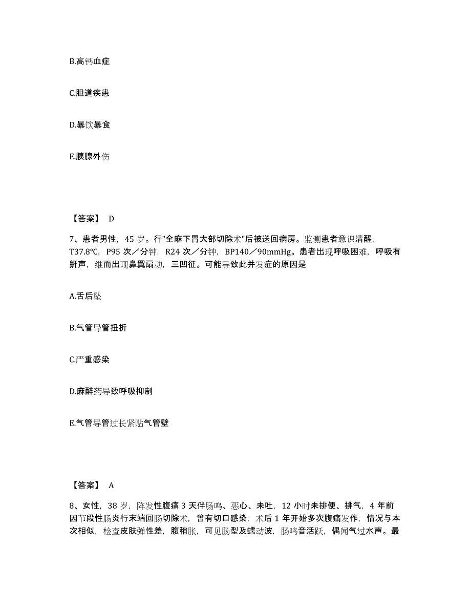 备考2025广东省护师类之外科护理主管护师题库检测试卷A卷附答案_第4页