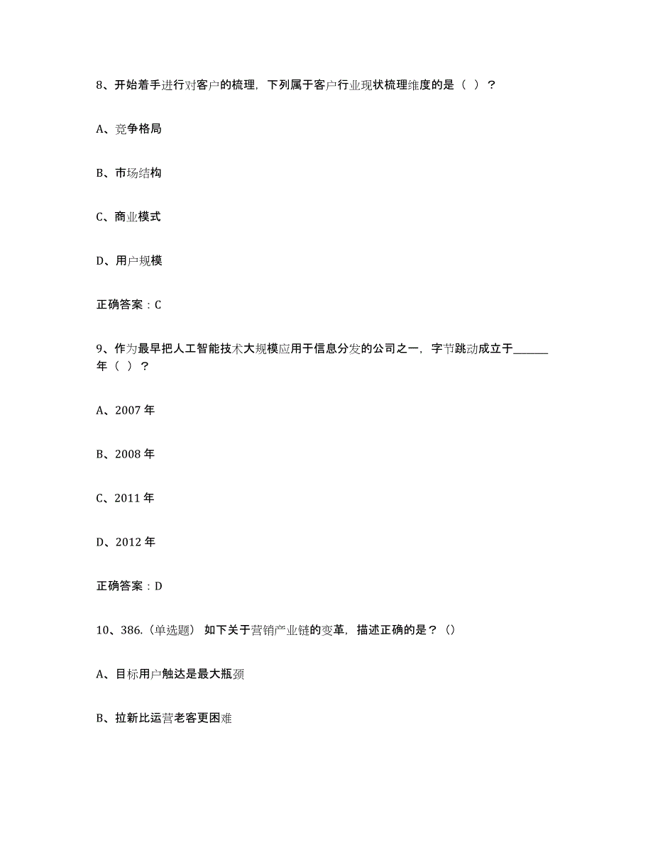 备考2025广东省互联网营销师中级通关提分题库及完整答案_第4页