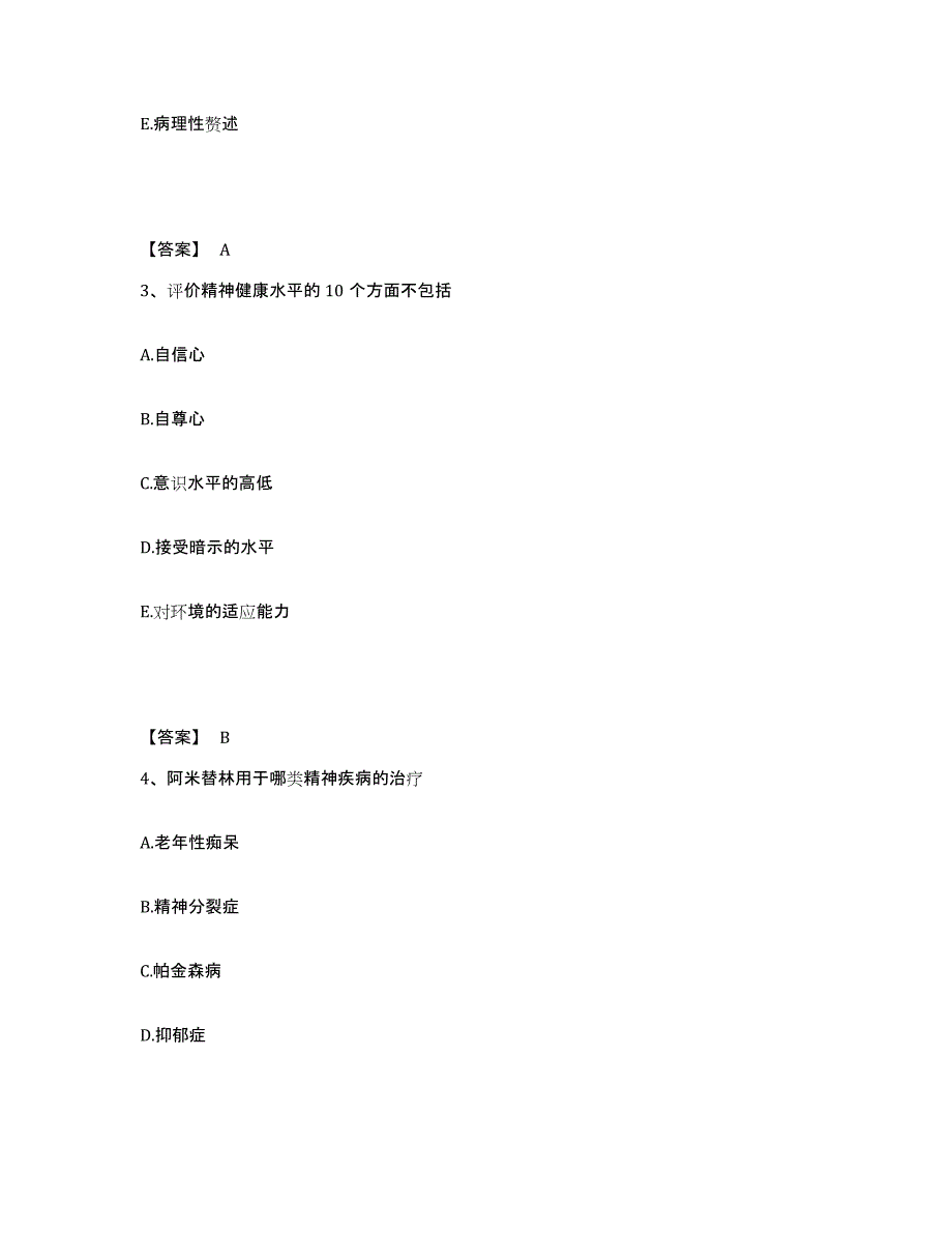 备考2025四川省护师类之社区护理主管护师全真模拟考试试卷A卷含答案_第2页