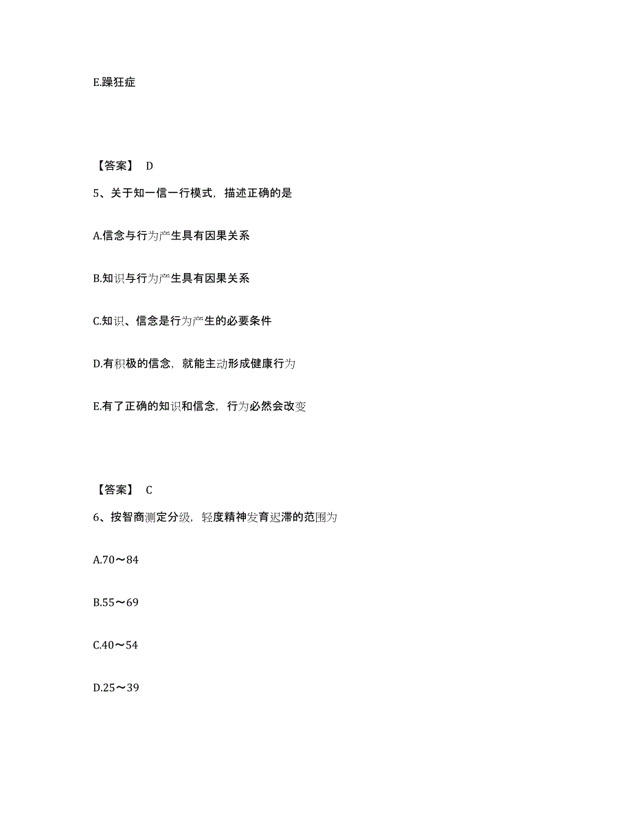 备考2025四川省护师类之社区护理主管护师全真模拟考试试卷A卷含答案_第3页