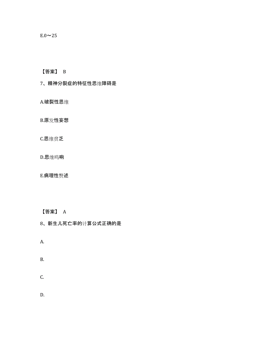 备考2025四川省护师类之社区护理主管护师全真模拟考试试卷A卷含答案_第4页