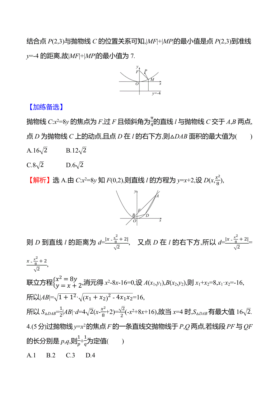 2025届高考数学一轮复习专练59抛物线_第2页