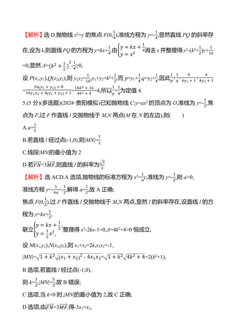 2025届高考数学一轮复习专练59抛物线_第3页