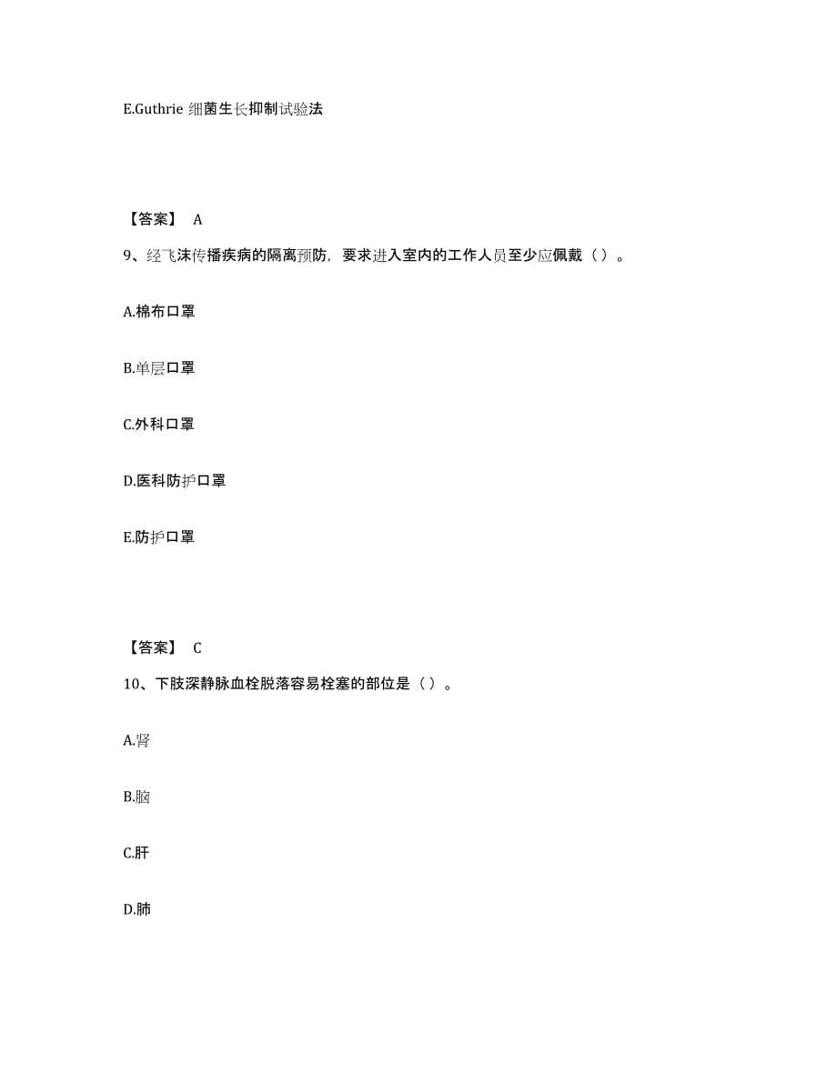 备考2025上海市护师类之儿科护理主管护师综合练习试卷A卷附答案_第5页