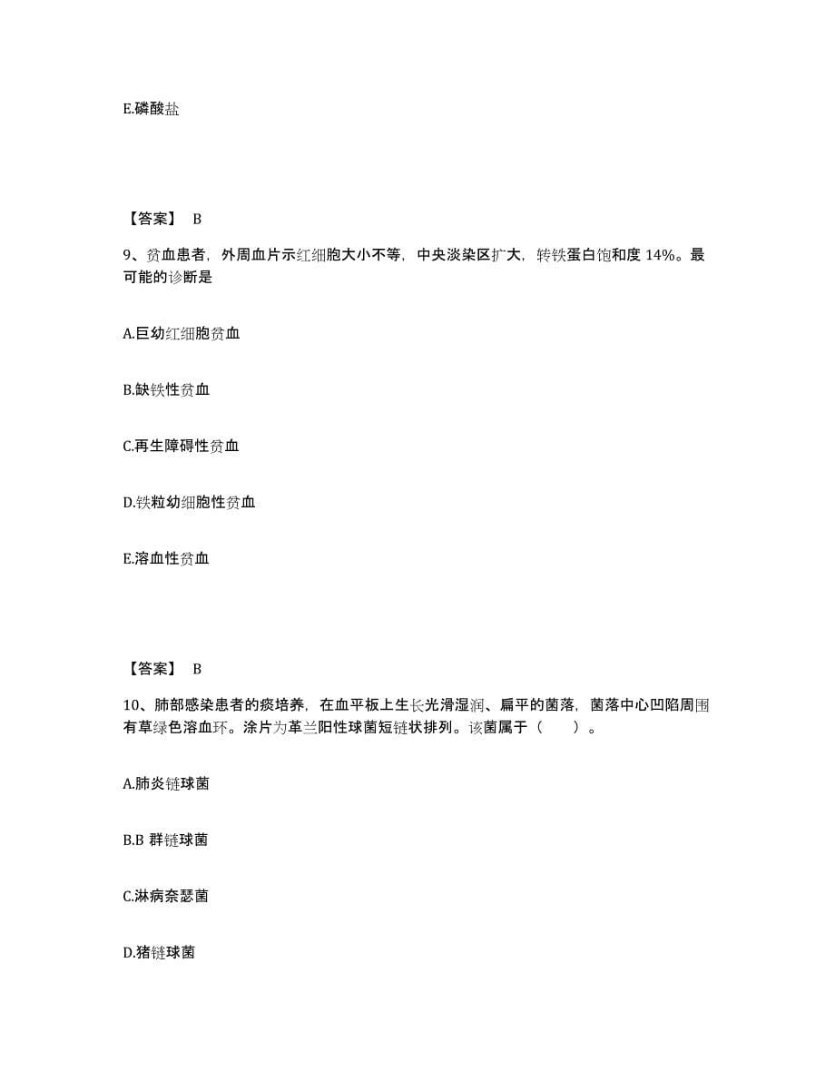 备考2025海南省检验类之临床医学检验技术（士）高分通关题库A4可打印版_第5页