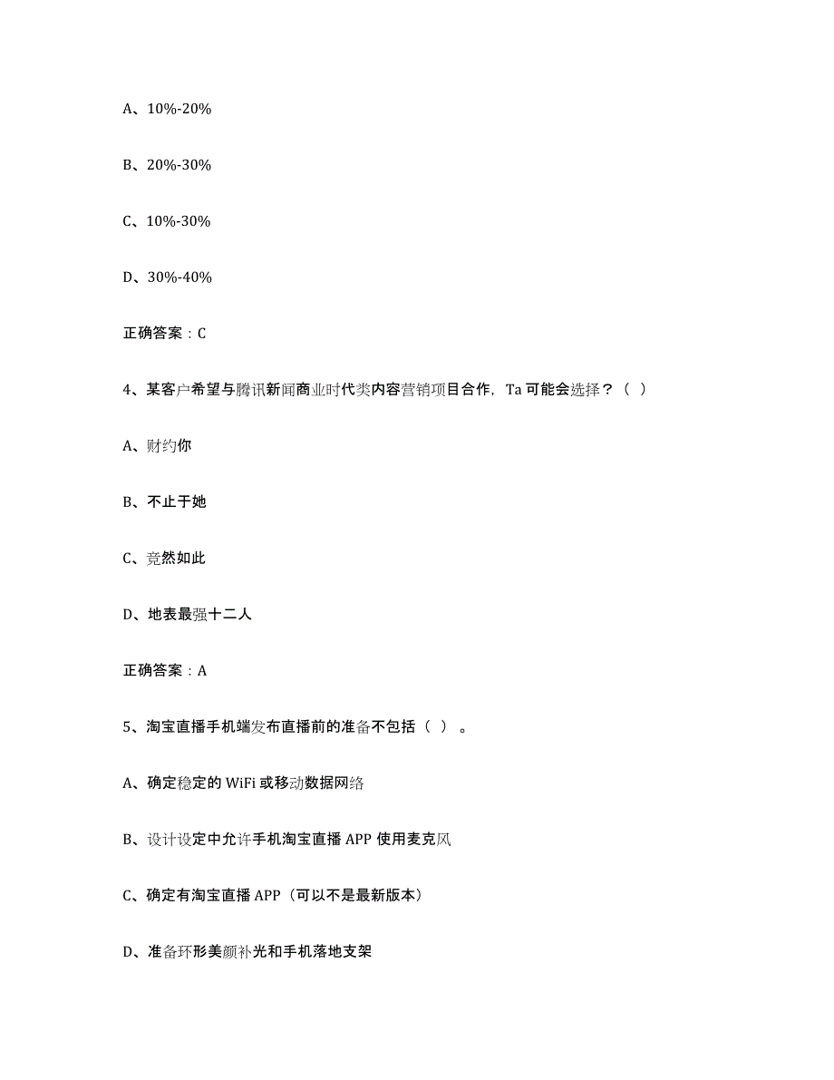 备考2025江苏省互联网营销师中级考前练习题及答案_第2页