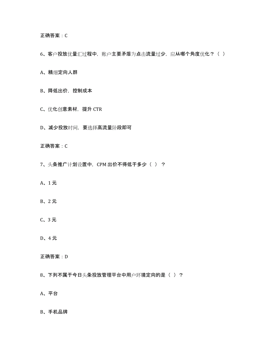 备考2025江苏省互联网营销师中级考前练习题及答案_第3页