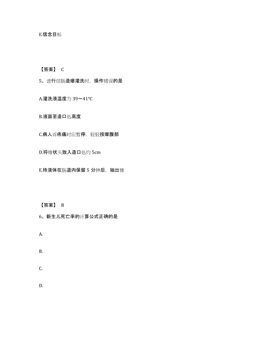 备考2025天津市护师类之社区护理主管护师通关题库(附带答案)_第3页