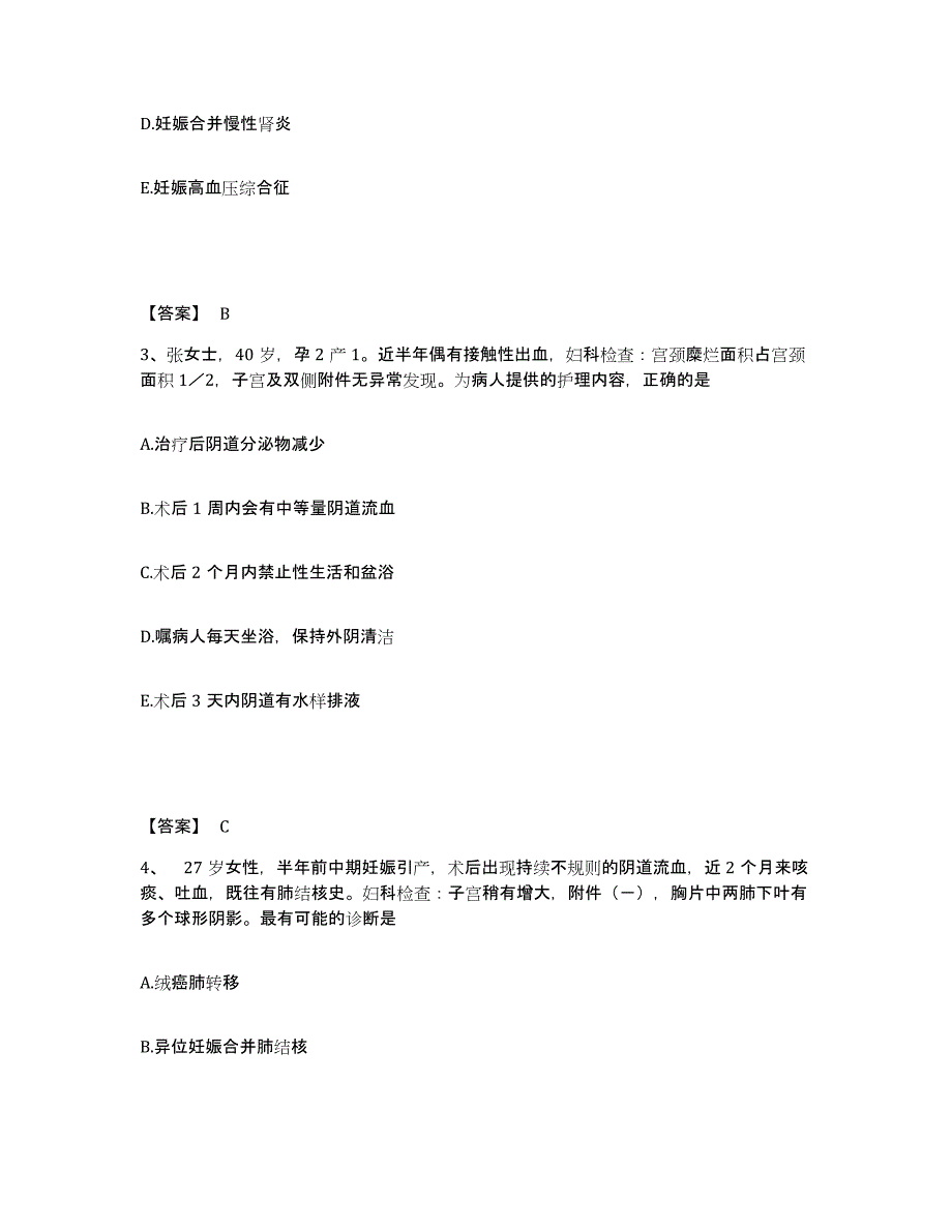 备考2025广东省护师类之妇产护理主管护师题库附答案（基础题）_第2页