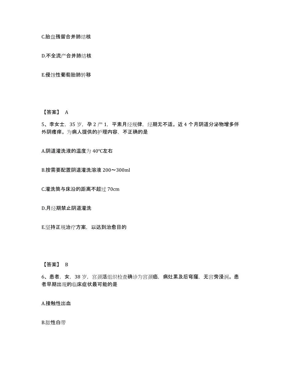 备考2025广东省护师类之妇产护理主管护师题库附答案（基础题）_第3页