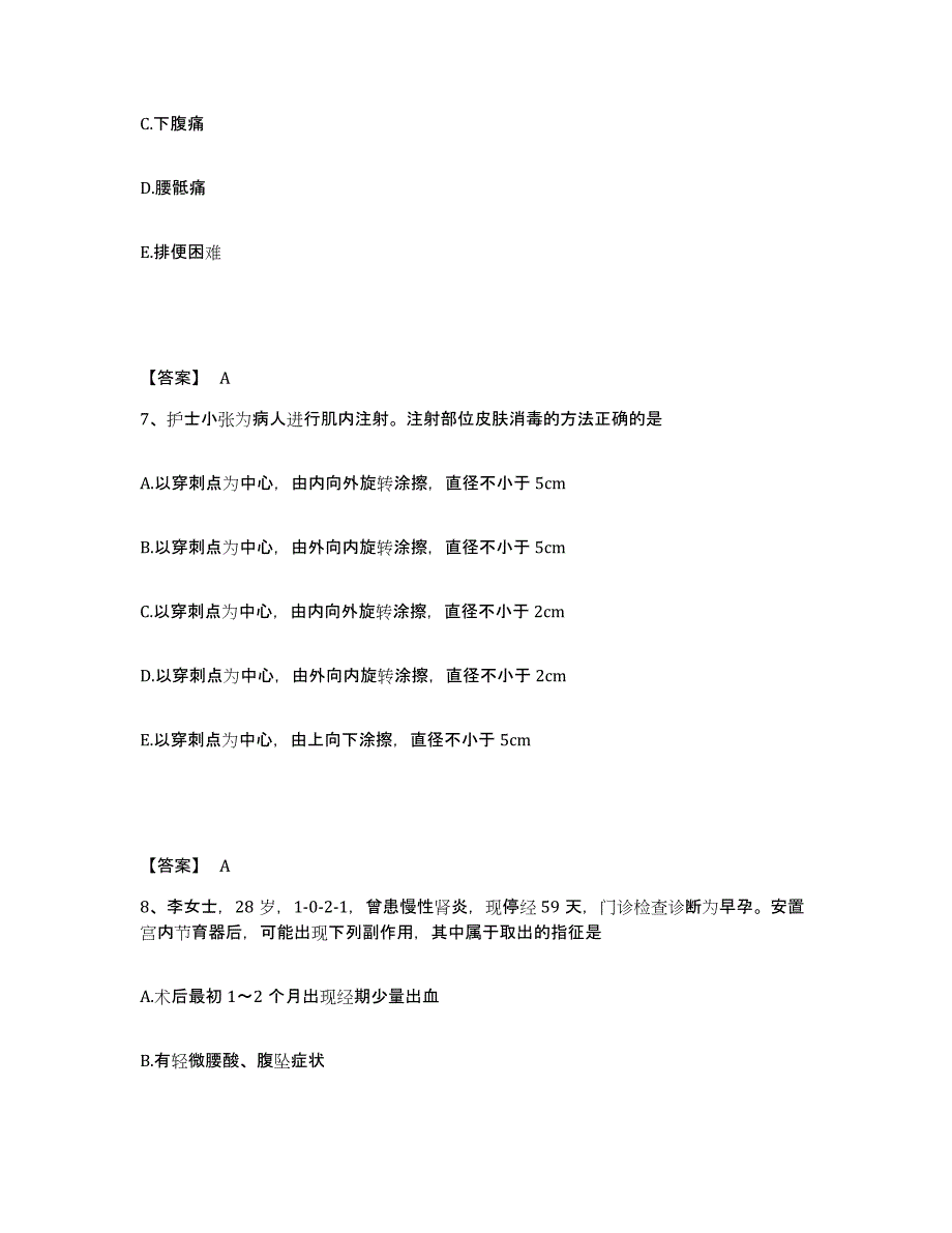 备考2025广东省护师类之妇产护理主管护师题库附答案（基础题）_第4页