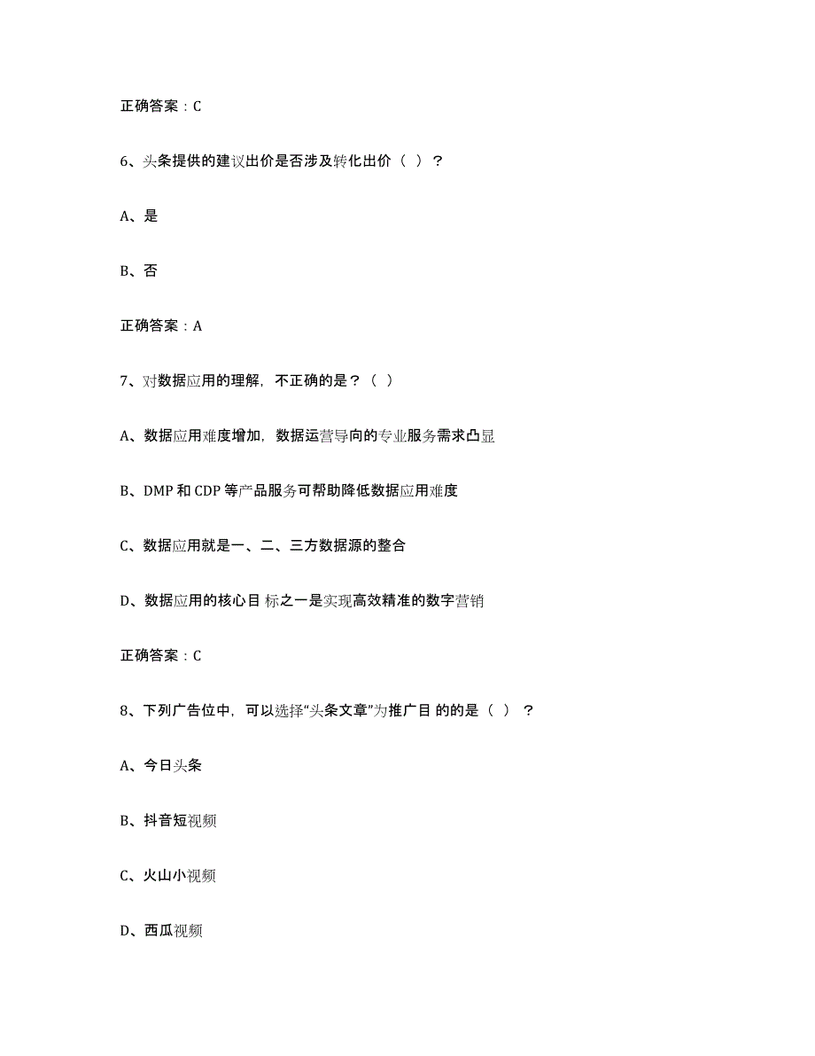 备考2025海南省互联网营销师中级过关检测试卷B卷附答案_第3页