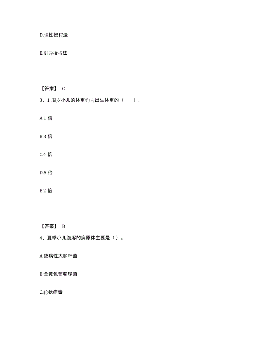 备考2025陕西省护师类之儿科护理主管护师真题练习试卷B卷附答案_第2页