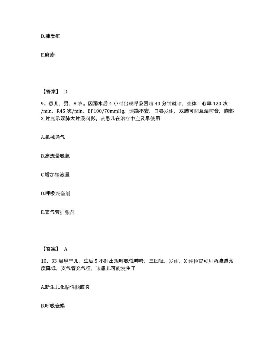 备考2025陕西省护师类之儿科护理主管护师真题练习试卷B卷附答案_第5页