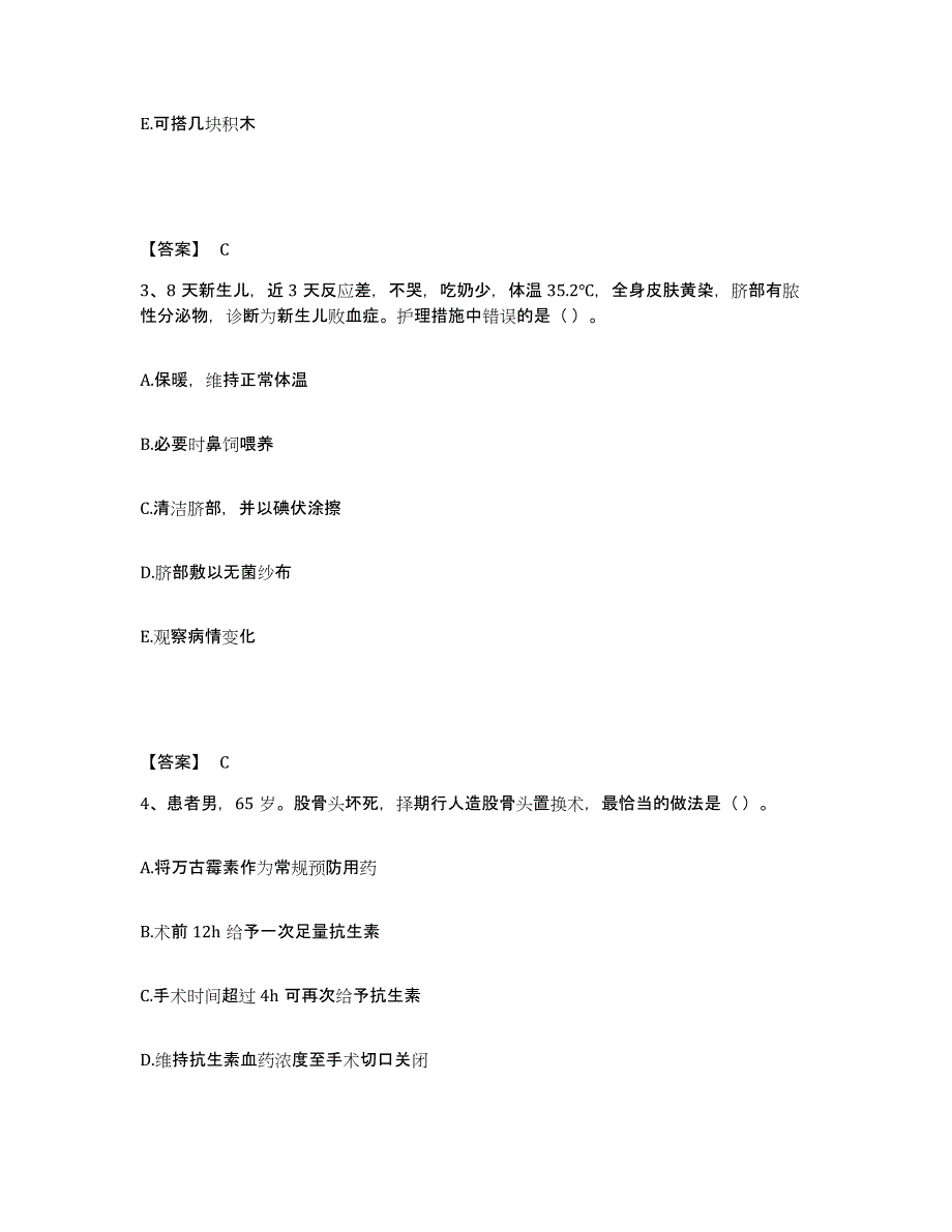 备考2025年福建省护师类之儿科护理主管护师测试卷(含答案)_第2页