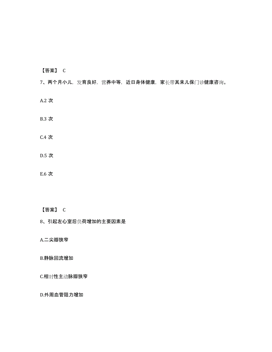 备考2025年福建省护师类之儿科护理主管护师测试卷(含答案)_第4页