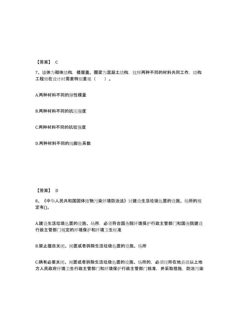 备考2025辽宁省国家电网招聘之其他工学类真题练习试卷B卷附答案_第4页