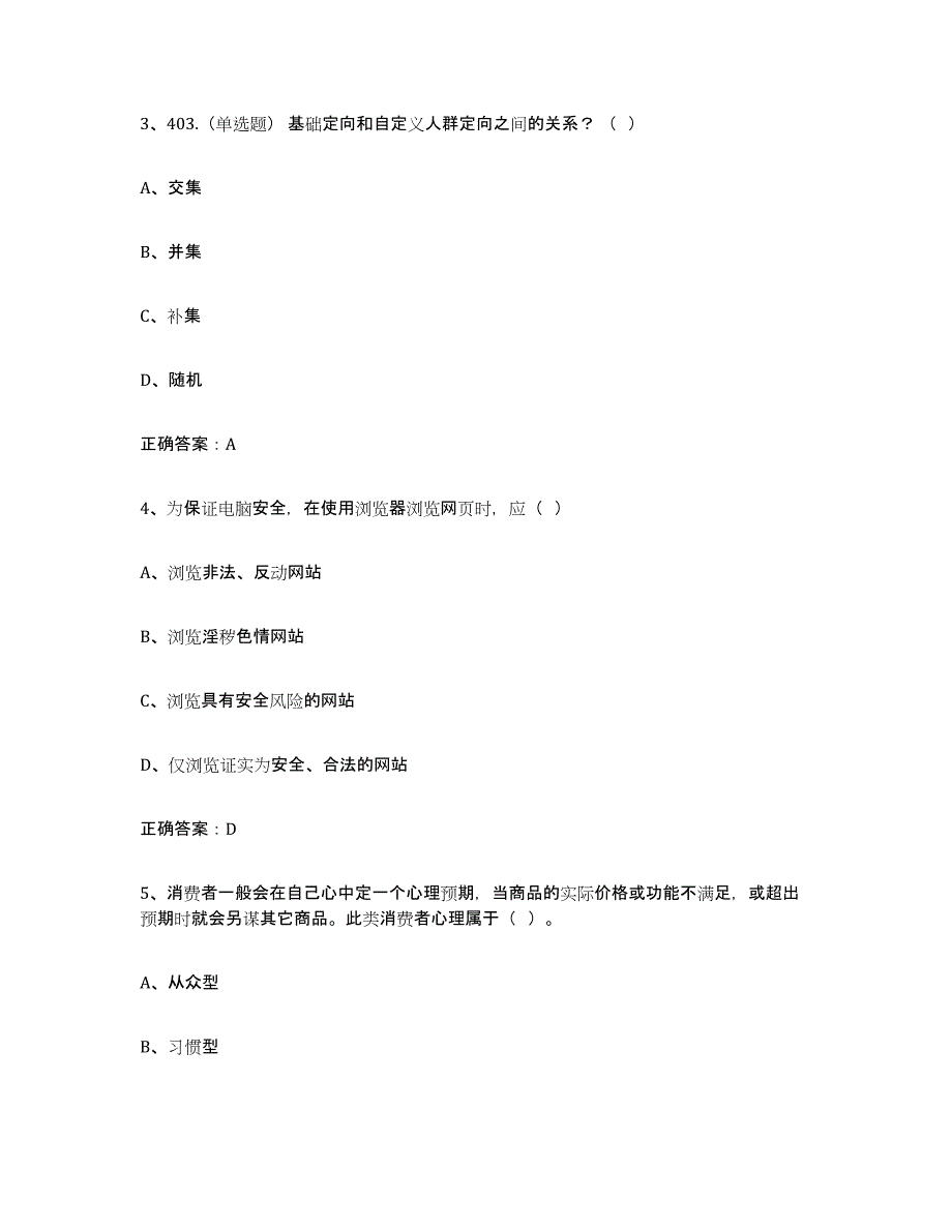 备考2025山西省互联网营销师中级自我提分评估(附答案)_第2页