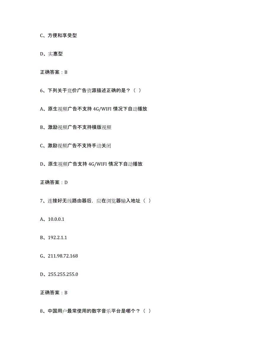 备考2025山西省互联网营销师中级自我提分评估(附答案)_第3页