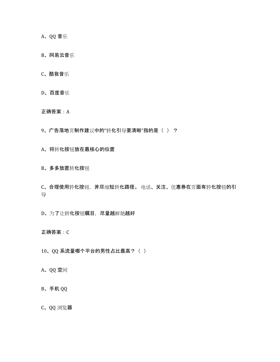 备考2025山西省互联网营销师中级自我提分评估(附答案)_第4页