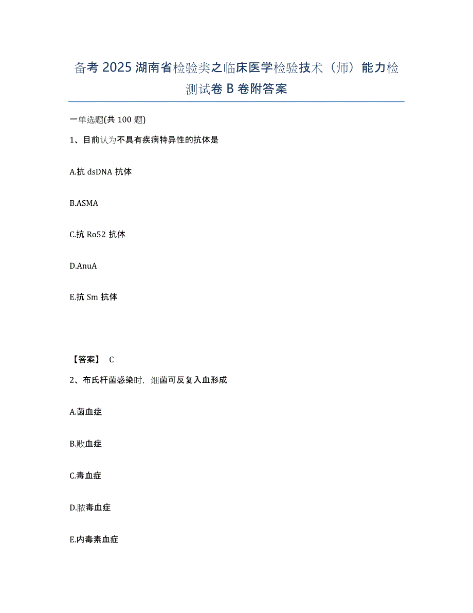 备考2025湖南省检验类之临床医学检验技术（师）能力检测试卷B卷附答案_第1页